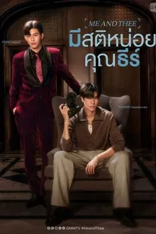 Me and Thee tv show poster