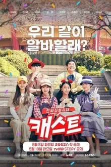 Cast: The Golden Age of Insiders tv show poster
