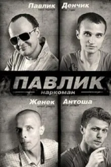 Pavlik tv show poster