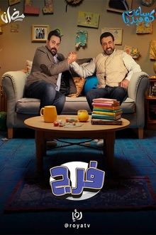 Faraj tv show poster