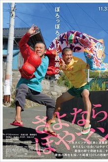 Goodbye Hoyaman movie poster