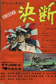 Decision tv show poster