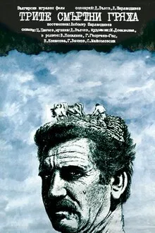Poster do filme The Three Deadly Sins