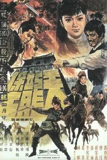 Sky Dragon Castle movie poster