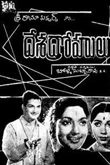 Desa Drohulu movie poster