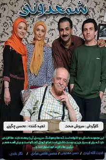 Geranium movie poster