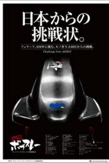 Poster da série 下町ボブスレー