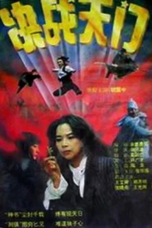 Combat at Heaven Gate movie poster