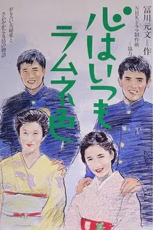 Kokoru wa Itsumo Ramune Iro tv show poster
