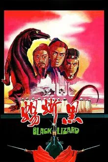 Poster do filme Black Lizard