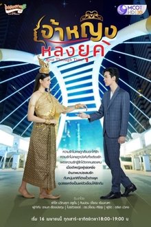 Love Through Time tv show poster