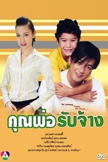 Daddy for hire tv show poster