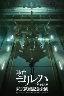 YoRHa Ver1.3aa movie poster