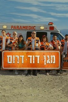 Magen David Darom tv show poster