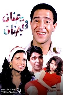 Genan Fi Genan movie poster