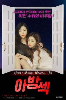 Avant Sex movie poster