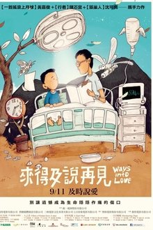 Poster do filme 來得及說再見