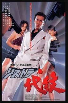 Restructuring Daimon History's Strongest Civil Servant movie poster
