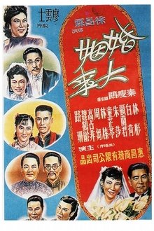婚姻大事 movie poster
