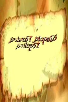 בעקבות הסיפורים הקסומים tv show poster
