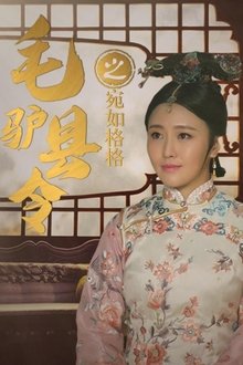 Poster do filme Donkey Magistrate of liking a Princess