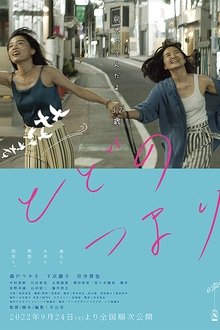 Todo no tsumari movie poster