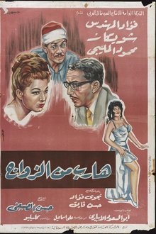 Runaway from Marriage movie poster