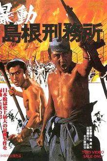 Poster do filme Shimane Prison Riot