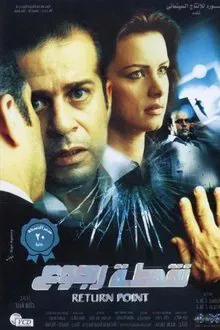 Nuqtat Rojoo movie poster