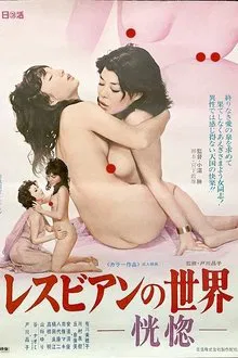 Lesbian World: Ecstasy movie poster