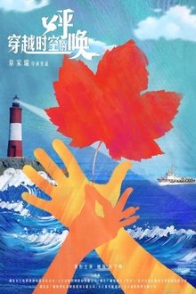 Beautiful Voyage movie poster