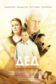 Grandfather movie poster