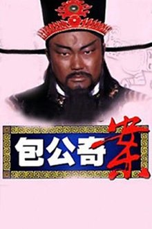 包公奇案 tv show poster