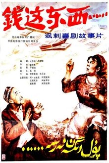 Qian zhe dong xi movie poster