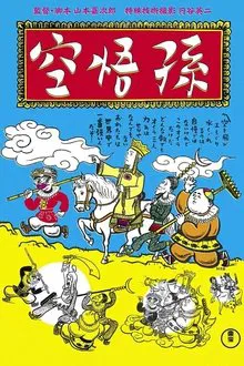 Songoku 2 movie poster