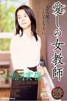 Poster do filme Itoshino Jokyoshi