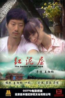 红泥屋 movie poster