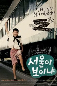 Do You See Seoul? movie poster