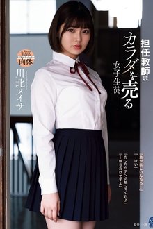 Female student selling her body to her homeroom teacher Meisa Kawakita movie poster