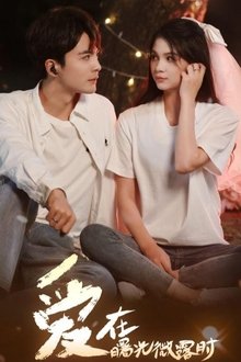 Love at Dawn tv show poster