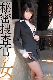 The sex training of pretty Female investigator Nanami Nana movie poster