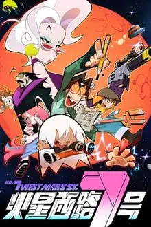 No.7 West Mars Street tv show poster