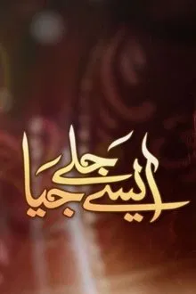 Aise Jalay Jiya tv show poster
