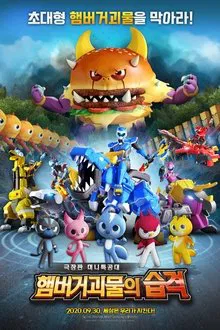 Miniforce: Raid of Hamburger Monsters movie poster