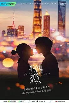 Love Actually tv show poster