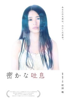 Secret Sigh movie poster