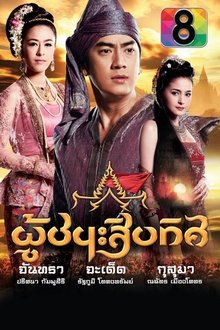 Conqueror of the Ten Directions tv show poster