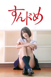 Sundome tv show poster