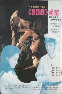 508 Yi an movie poster