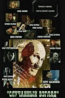 Casual Glance movie poster
